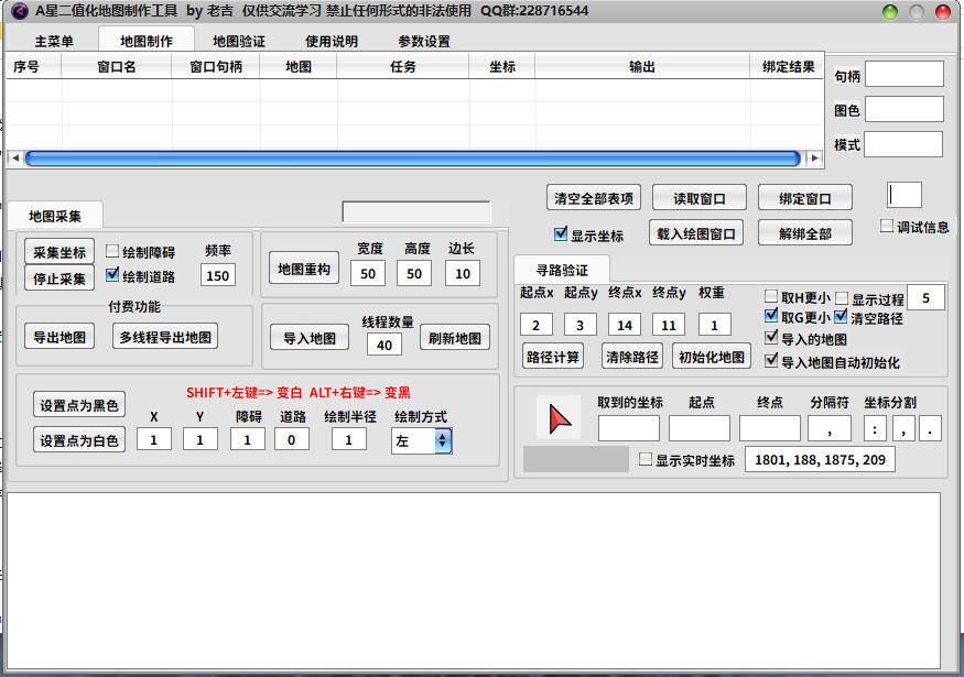 A星地图制作工具 V4.1.1-GPU  [付费工具]   更新日期 20240930-老吉今天学什么